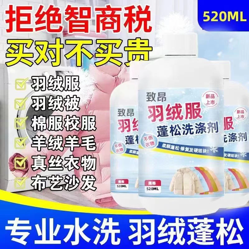【买一送一】羽绒服蓬松洗涤剂水洗机洗专用去污柔软棉服洗衣防结块