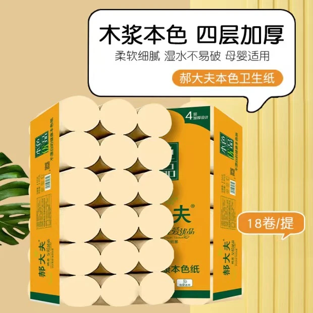 卫生纸卷纸家庭 5斤18卷实心本色原浆厕所用纸卫生纸卷筒纸小卷.