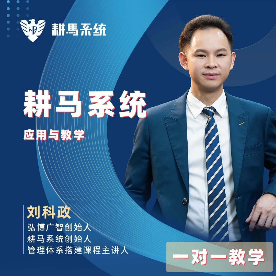 【耕马系统】餐厅运营管理系统-应用与教学