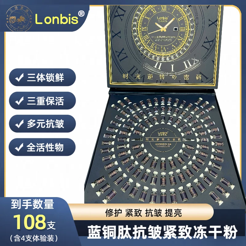 Lonbis抗皱紧致修护蓝铜肽全活性冻干粉高奢院线女神套盒