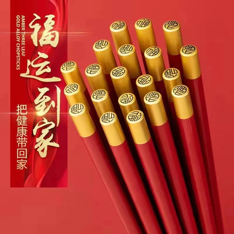【到手10双】中国红 福运到家合金筷过年家用筷子春节家庭防滑中式