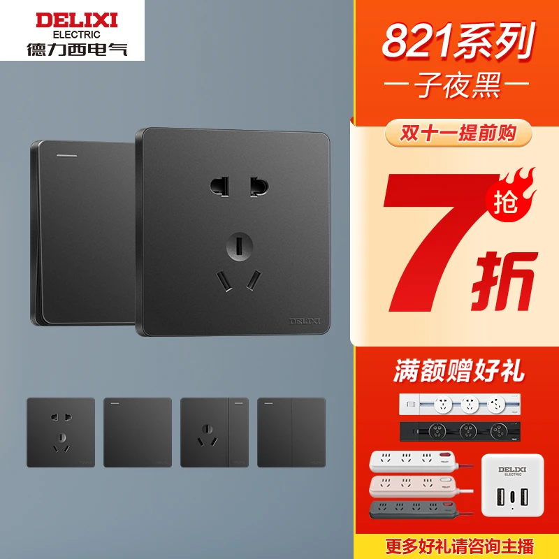 【821】德力西哑光磨砂开关插座86型开关面板家用暗装无框大板双控