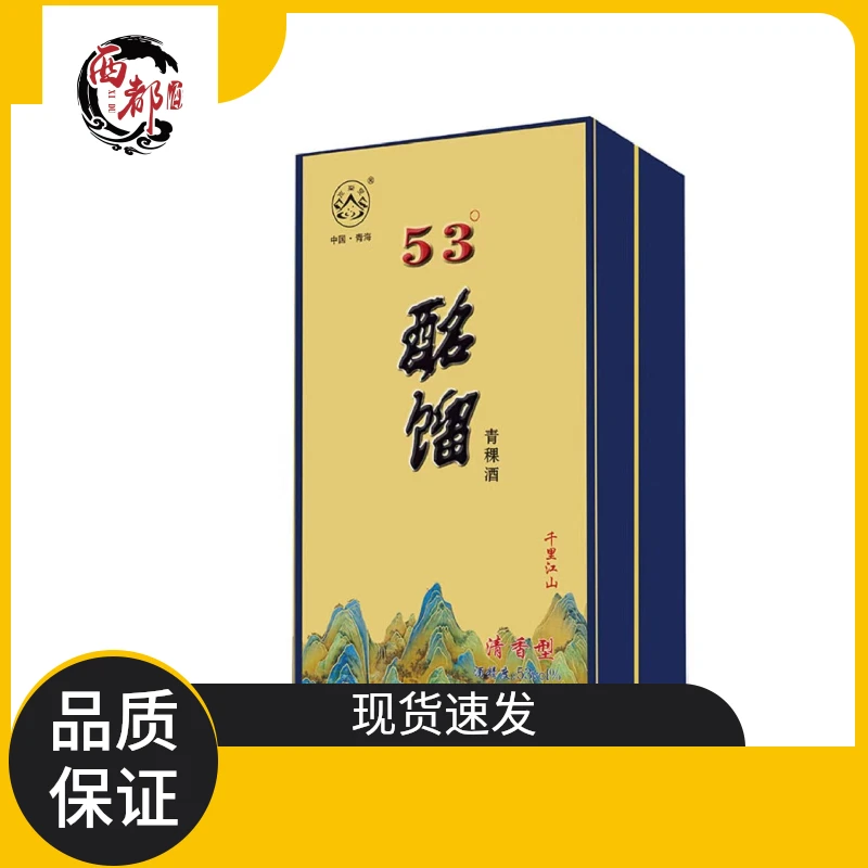 53度清香型青稞酩馏500ml(2瓶)