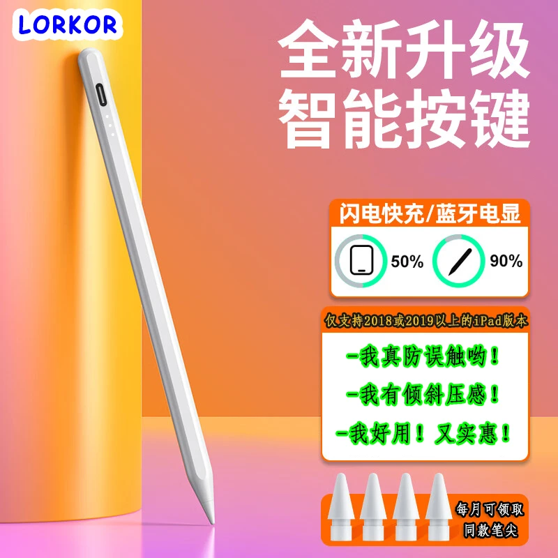 LORKOR电容笔ipad触控手写笔苹果apple pencil防误触蓝牙磁吸专用