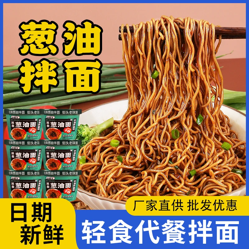 【买3桶送3桶】荞麦葱油拌面非油炸低脂整箱桶装免煮面大桶装方便面