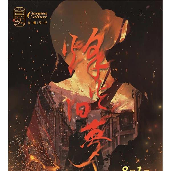 卡蔓文化《烽火旧梦》 原创国风 盲盒卡牌收藏
