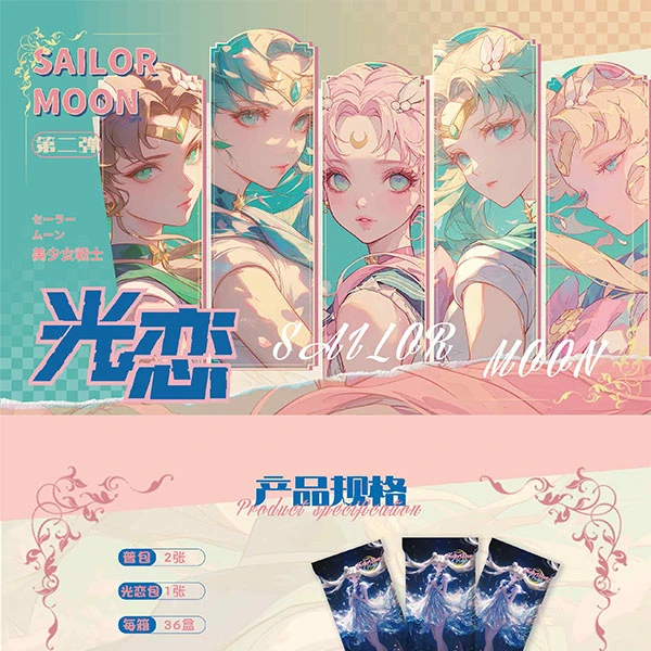 【三种玩法】光恋·美少女战士第二弹盲盒卡牌收藏
