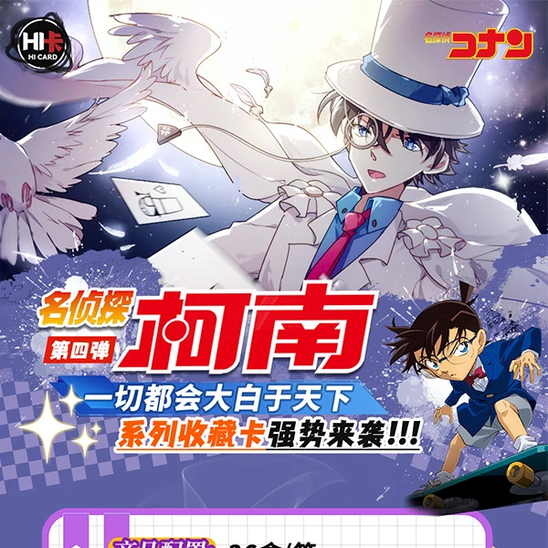 「玩法」Hi卡柯南第四弹《一切都会大白于天下》盲盒卡牌
