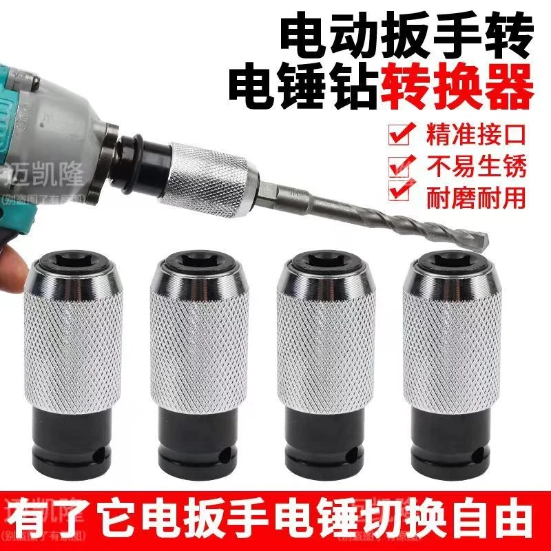 2024新款1/2电动扳手转电锤冲击电钻头电扳手头通用方柄冲击钻