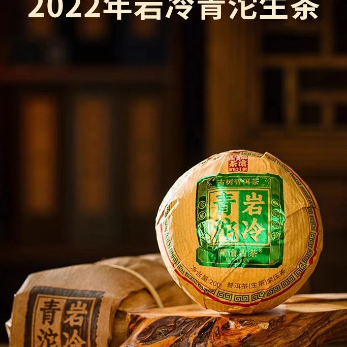 澜沧古茶 2022年岩冷青沱200g