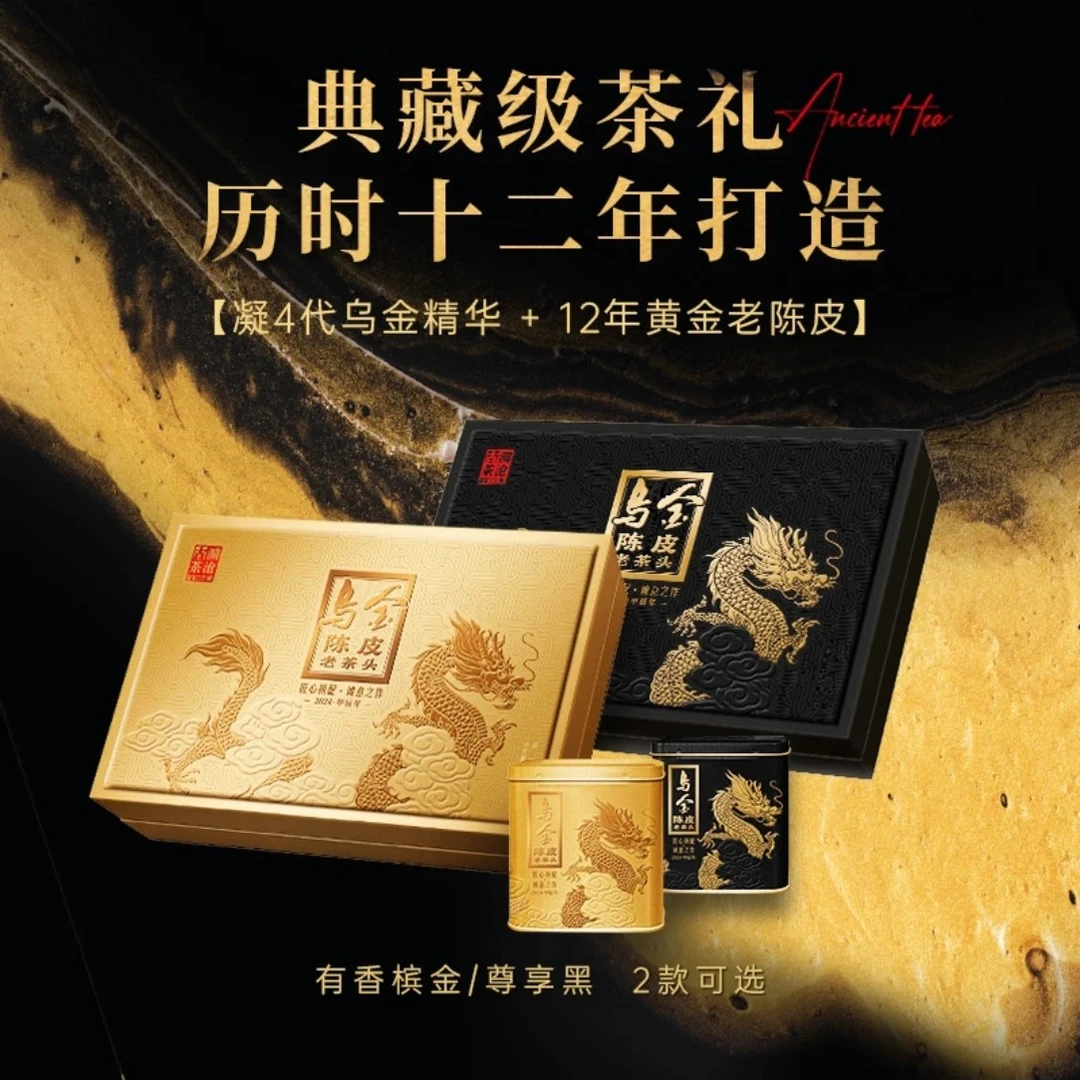 澜沧乌金陈皮老茶头一盒