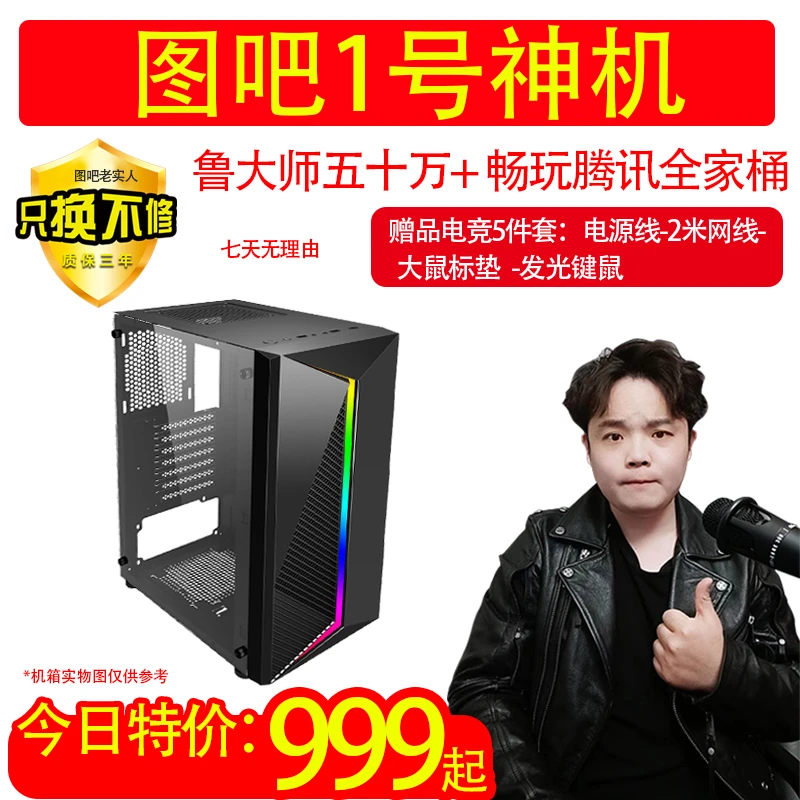 99新  99新 图吧定制整机  1号神机
