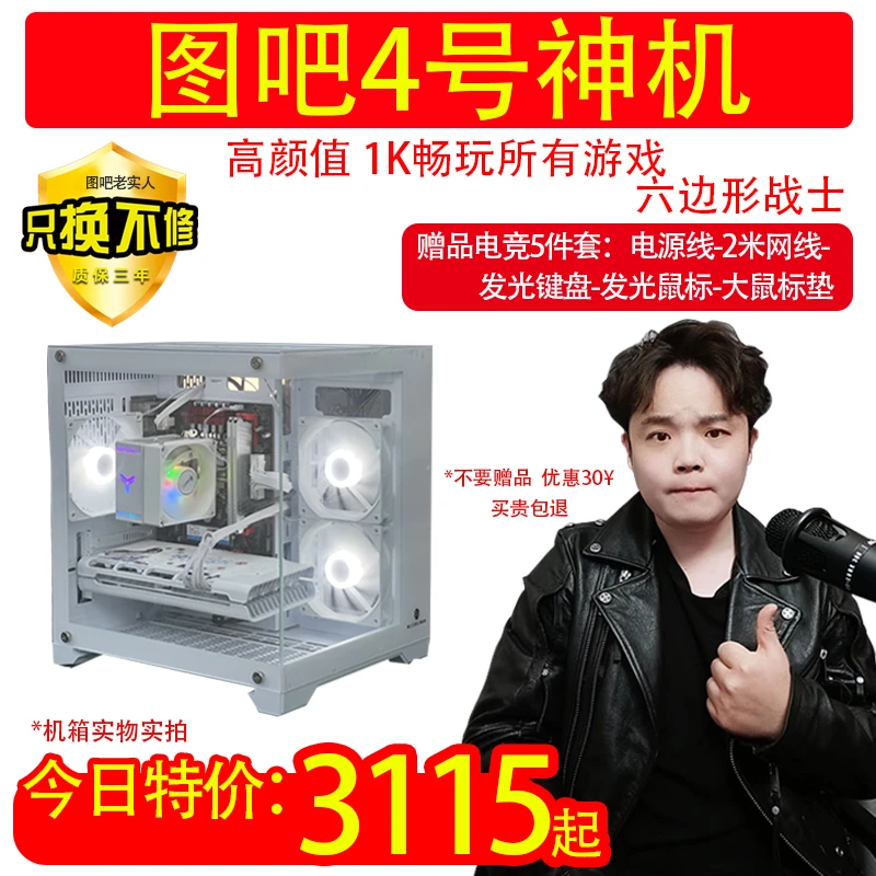 99新  图吧老实人定制4号高颜值 1K畅玩所有游戏 六边形战士