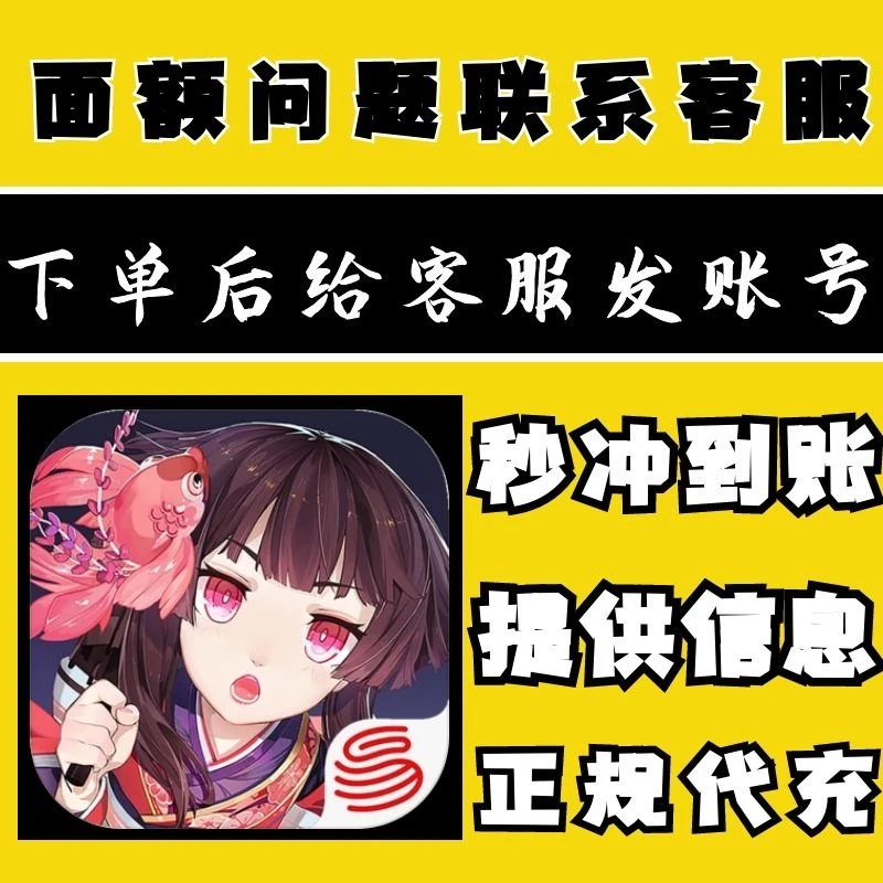 （支持月付）阴阳师手游代充充值点卡魂玉