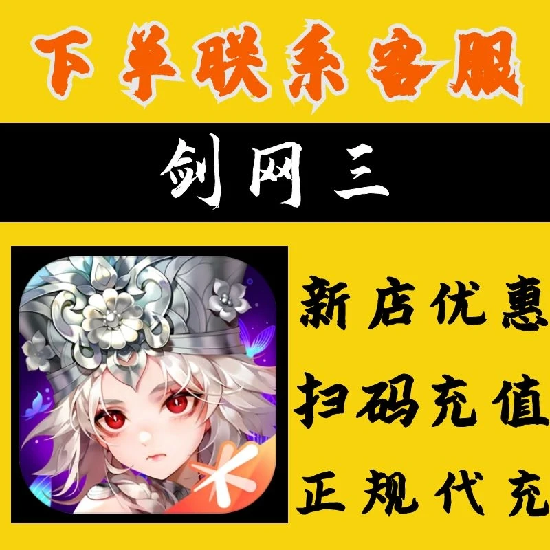 （支持月付）剑网三端游代充充值游戏时长通宝3