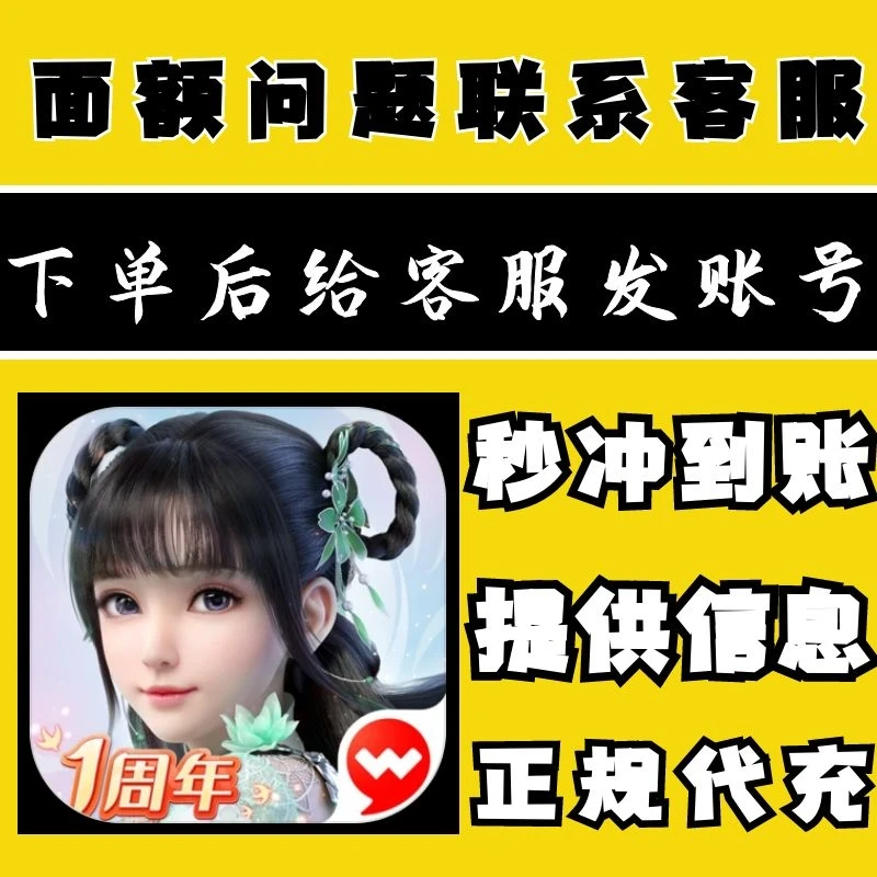 （支持月付）梦幻新诛仙手游元宝代充充值