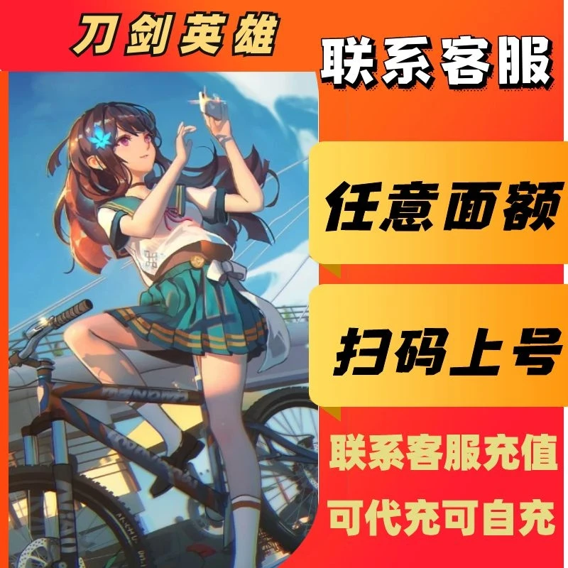 （支持月付）刀剑英雄端游点券代充充值
