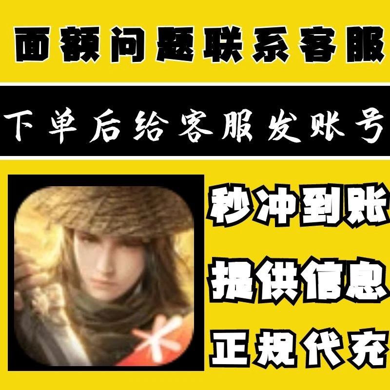 (支持月付)新剑侠情缘 手游元宝代充充值