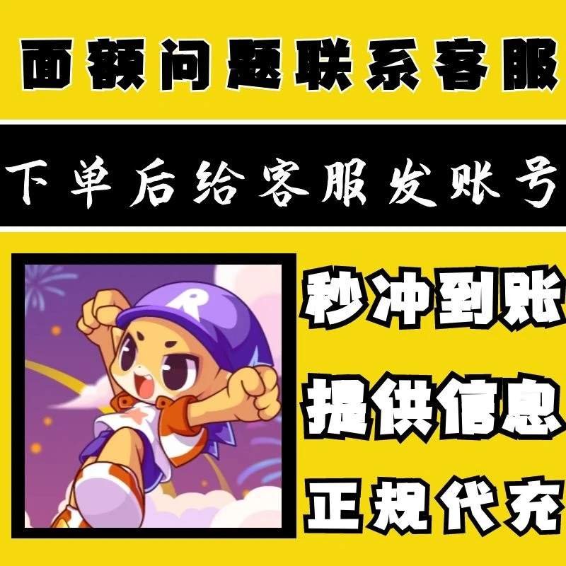 （支持月付）洛克王国端游洛克钻代充充值会员