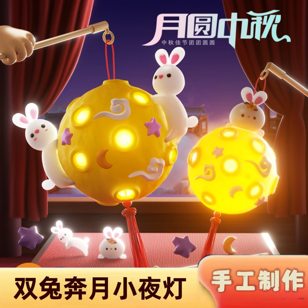 2024新款中秋灯笼玩具超轻黏土手工diy手提花灯网红爆款中秋礼物