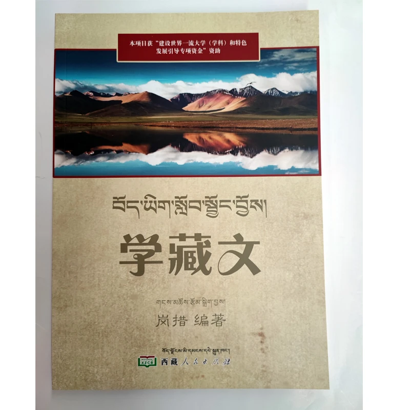 学藏文   (藏汉)
