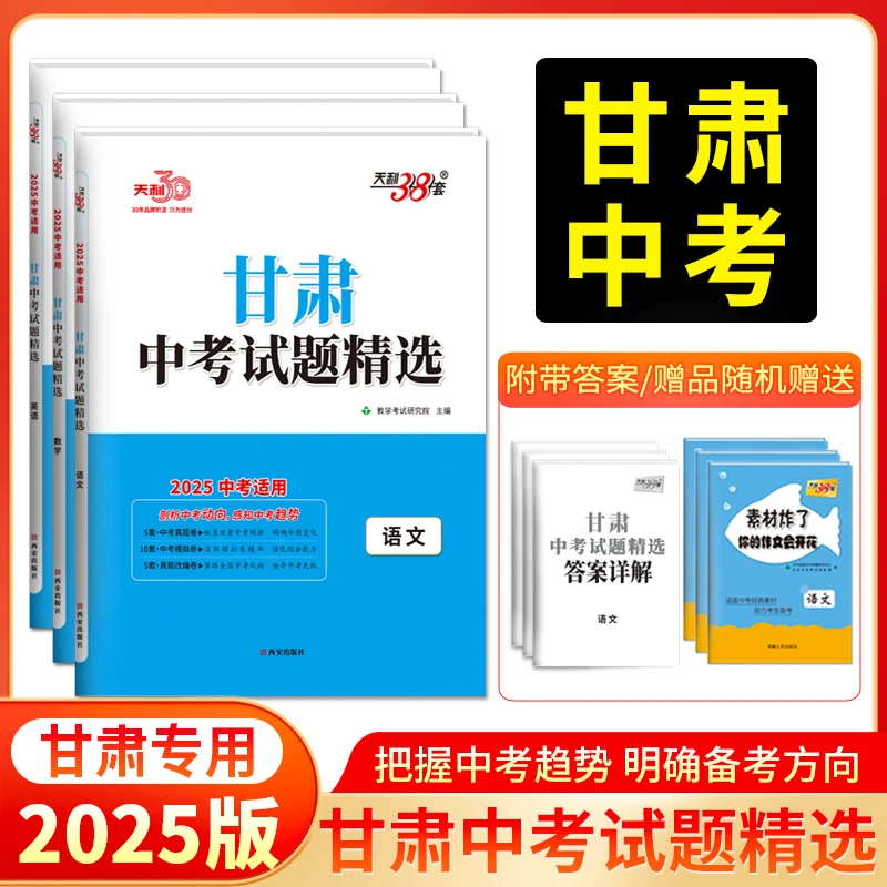 2025版中考试题精选甘肃专版中考模拟试卷真题提升卷压轴卷总复习