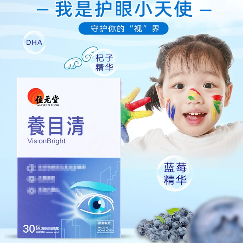 香港位元堂【护眼养目清30粒/盒】蓝莓叶黄素护眼DR