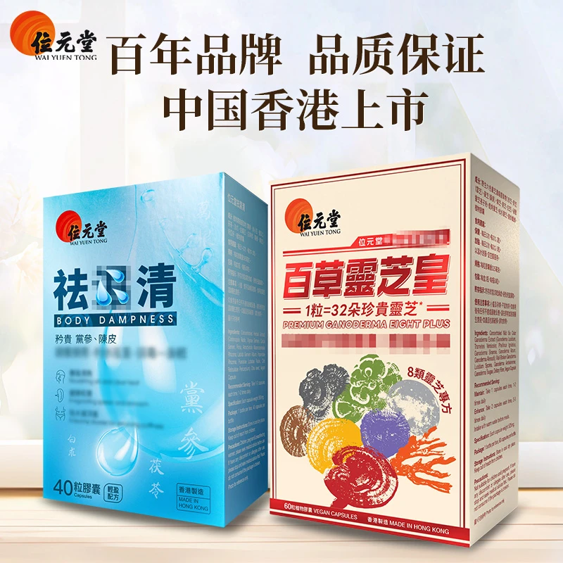 位元堂【靓靓丸解濕胶囊40粒+百草灵芝皇60粒】套组YSJ