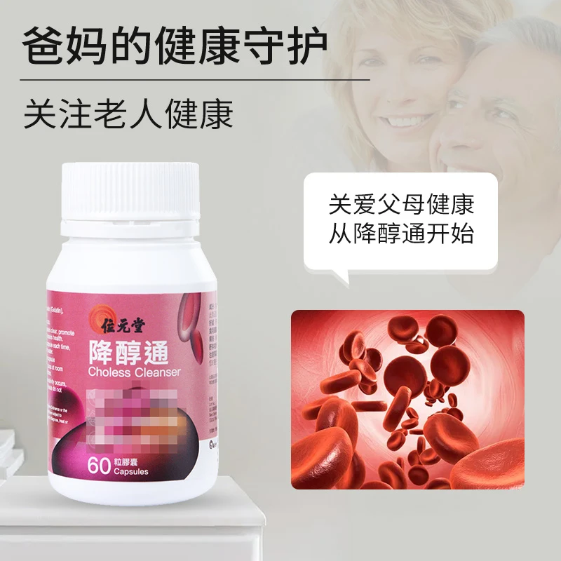 香港位元堂【降醇通胶囊60粒】胆固醇中老年RC
