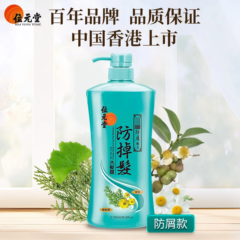 位元堂香港【去屑洗发水750ml】清爽止痒柔顺留香持久家庭装JS