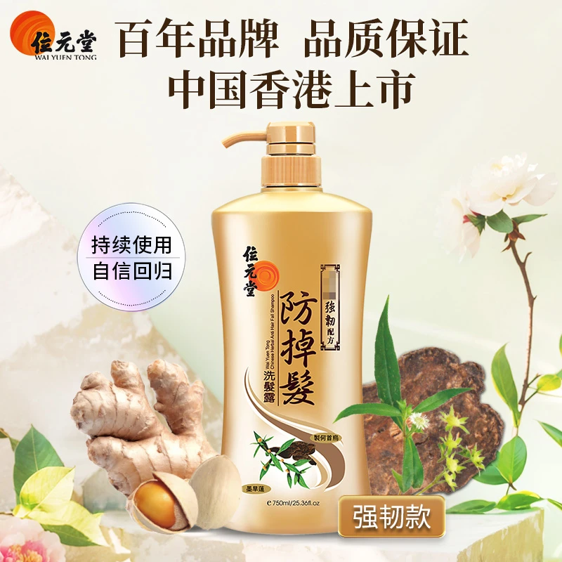 位元堂【生姜强韧洗发水750ml 】蓬松持久留香控油修护RC