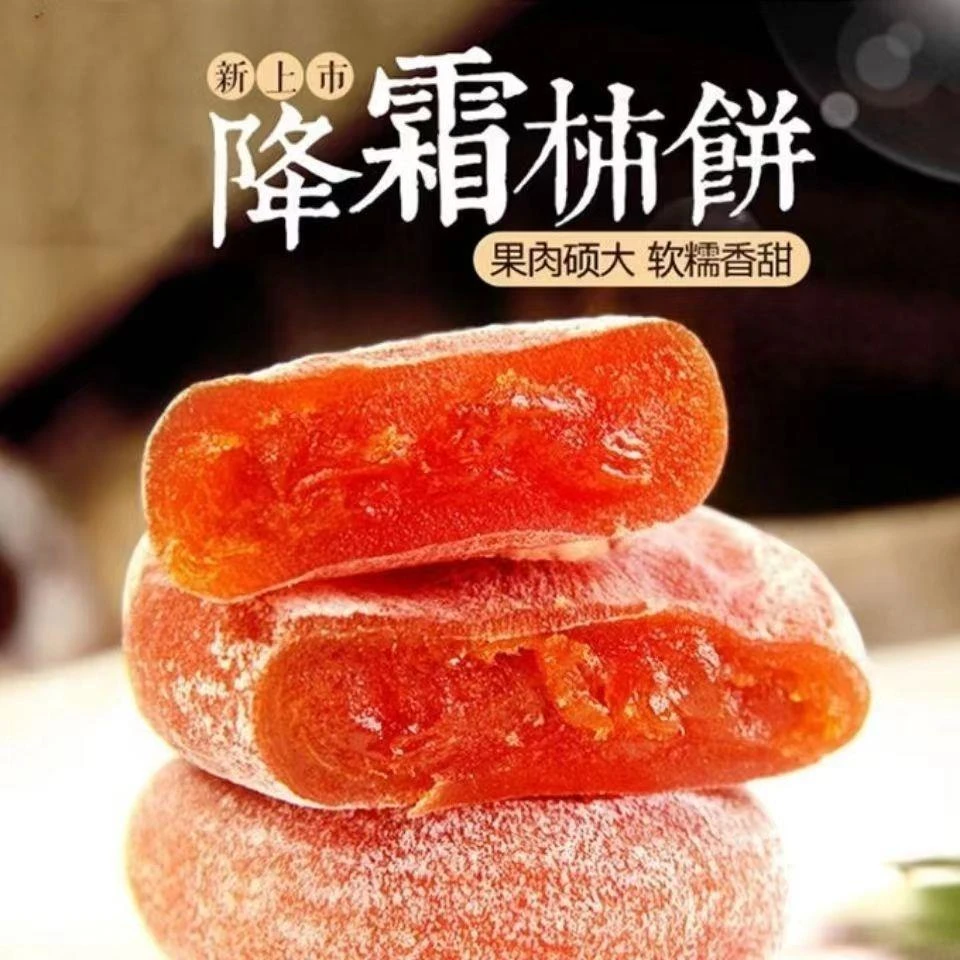 【独立包装】柿饼广西桂林特级柿子干吊流糖心非陕西富平柿子笋1g