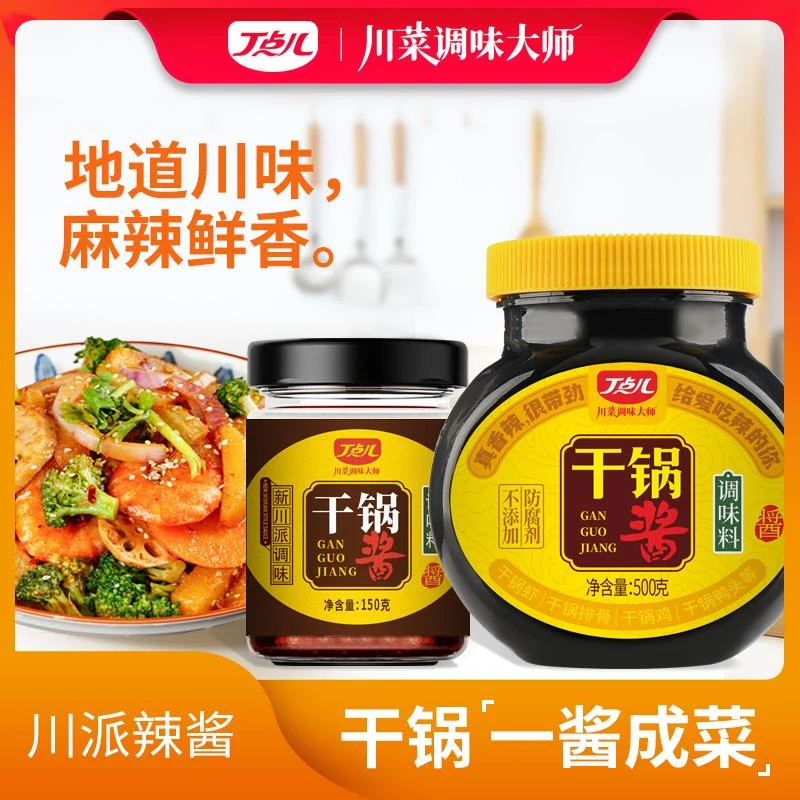 川干锅酱丁点儿干锅酱干锅香膏川味干锅酱家用饭店专用酱笋0g