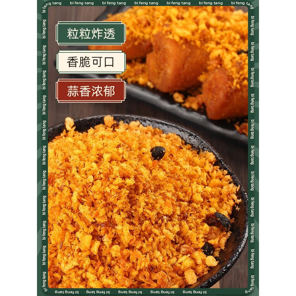 珍星鲜避风塘炒料炒虾炒蟹调料港式蒜香风味调味料面包糠撒粉商用