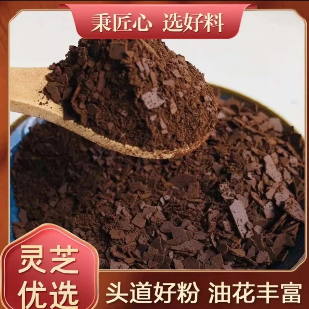【长白山头道粉】灵芝头道粉 一瓶250克 粉末/碾压 长白山当地粉