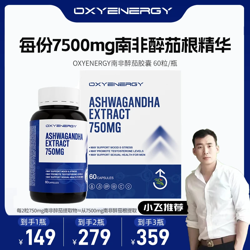 【星光村小飞T6】氧气能量南非醉茄胶囊60粒/瓶