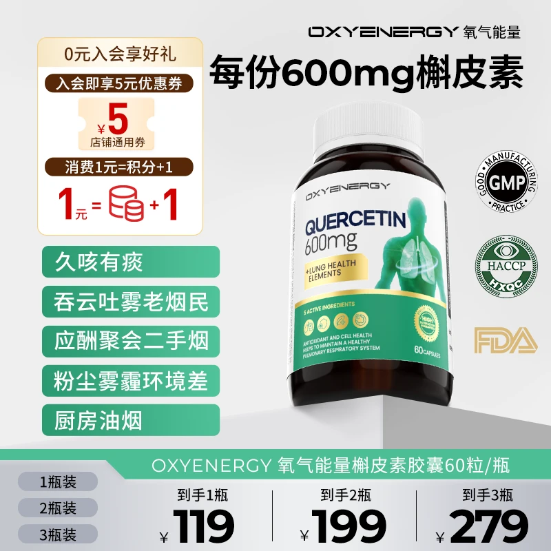 【畅快好呼吸】氧气能量高倍天然槲皮素胶囊60粒/瓶