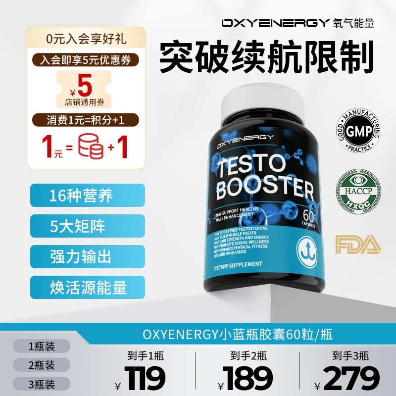 【16种核心成分】氧气能量男士小蓝瓶胶囊植物温和营养进口60粒/瓶