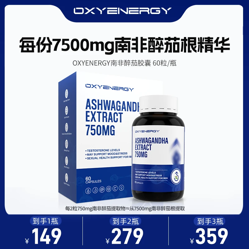【品牌1】氧气能量南非醉茄胶囊60粒/瓶