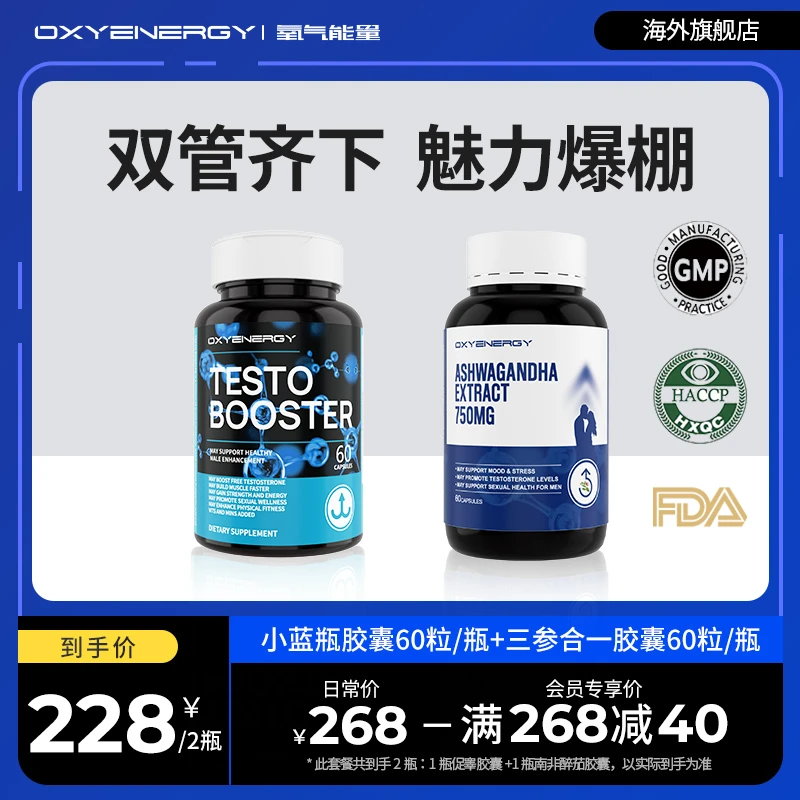 【会员专享】小蓝瓶胶囊三参合一胶囊小蓝瓶胶囊运动健身荷尔蒙植物