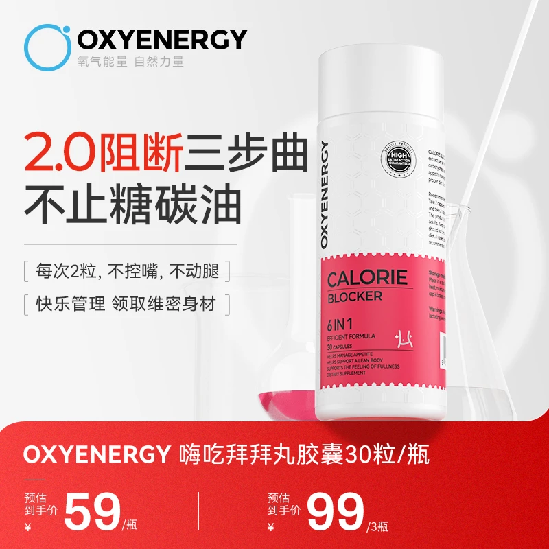 【2.0Pro反脂三部曲】OXYENERGY嗨吃拜拜丸6合1植萃促燃 30粒/瓶