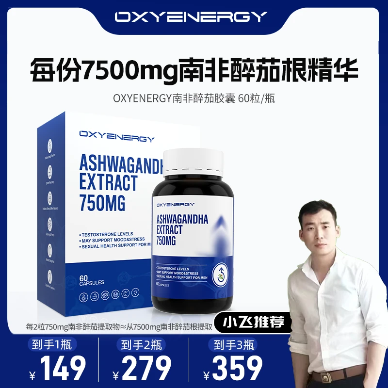 【星光村小飞T24】氧气能量南非醉茄胶囊60粒/瓶