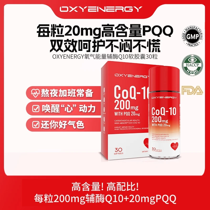 【12瓶超惠装】氧气能量辅酶Q10软胶囊双高含量呵护进口30粒/瓶