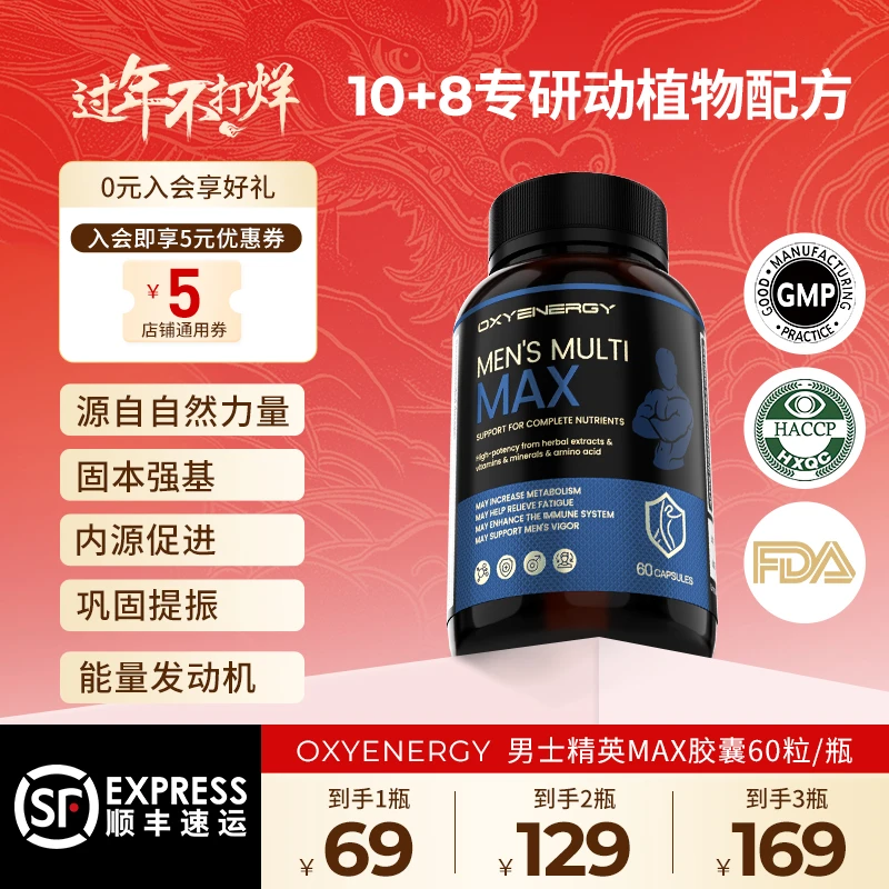 【提振添能魅力MAX】氧气能量男士精英MAX胶囊固本强基60粒/瓶