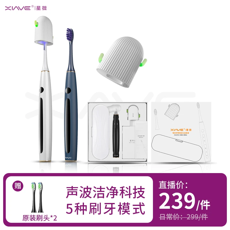 星微电动牙刷F2旗舰智能IPX7防水电礼盒充电式带消毒帽无线护理