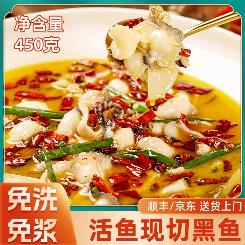 金汤黑鱼酸菜鱼450g*5袋 活鱼鲜切酸菜鱼生鱼片水煮鱼食材 JH-T