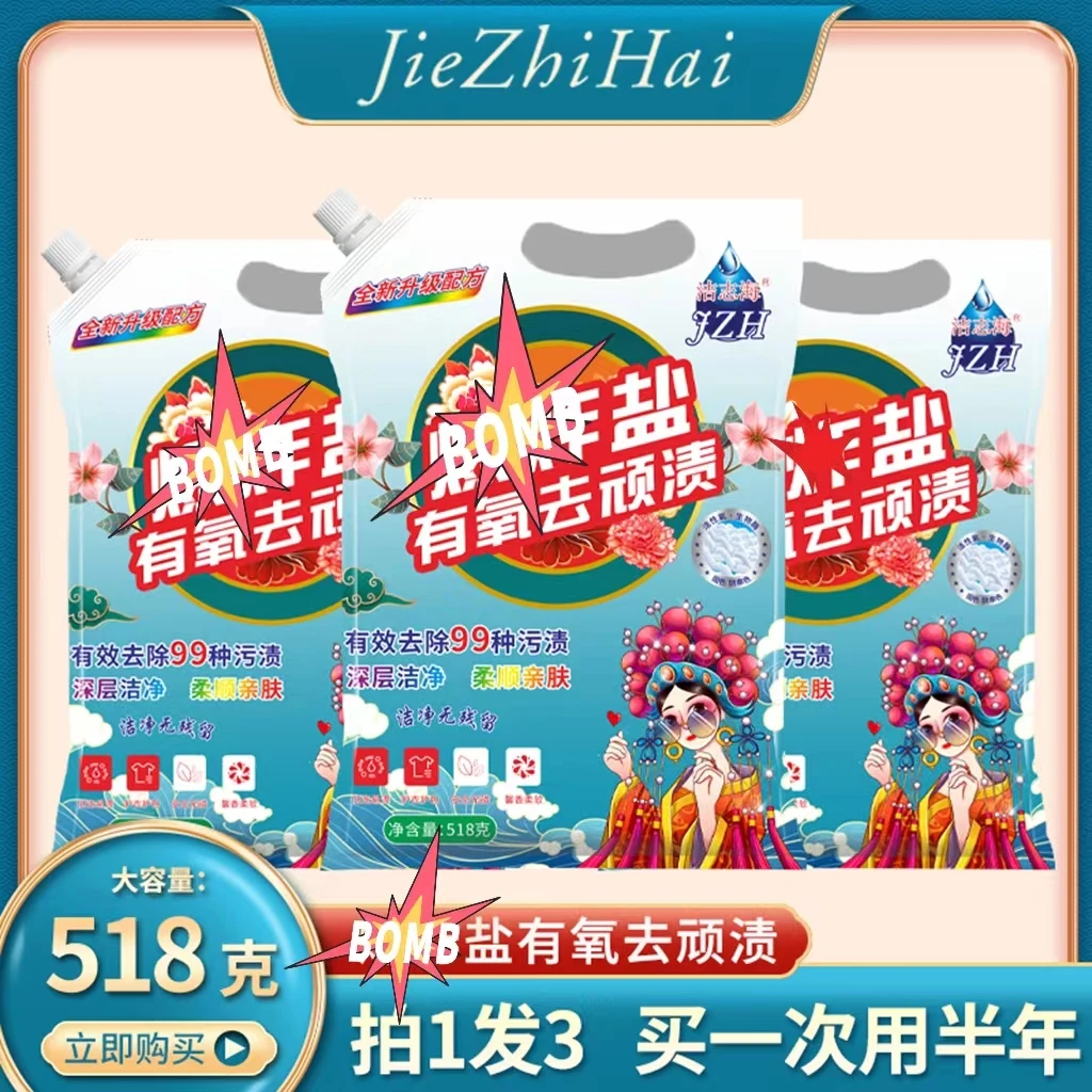 【C魅甄选】到手三包 活氧漂白粉衣服洗衣粉