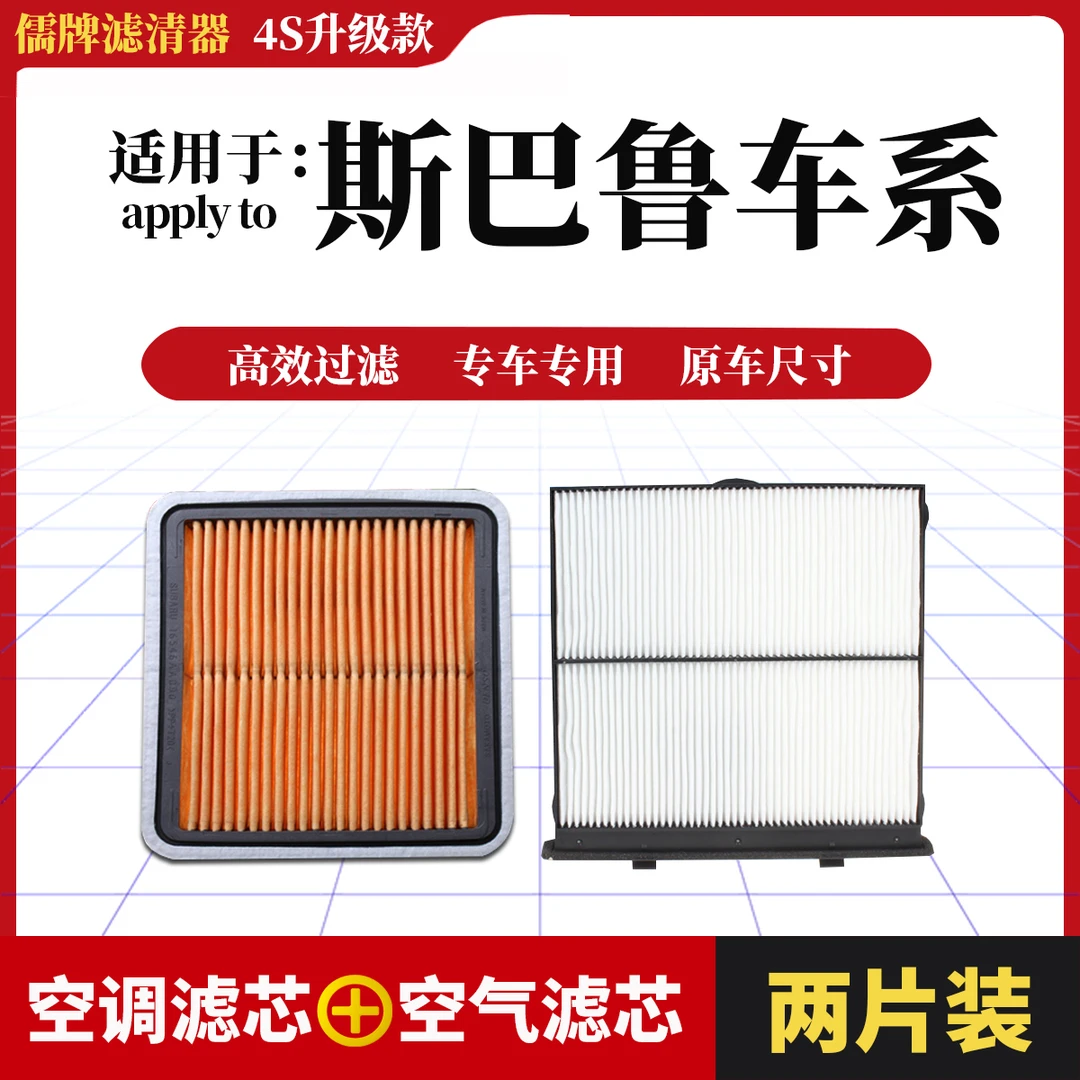 【44】【斯巴鲁专用】森林人XV力狮傲虎汽车空调滤芯空气格机油滤芯