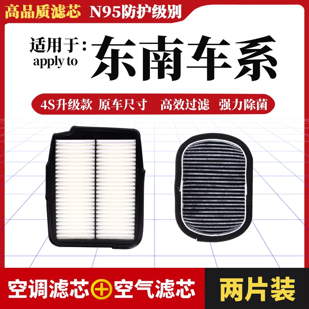 【64】【东南】DX35 7A5翼舞V3菱悦V5菱致V6菱仕空调滤芯空气滤芯配套