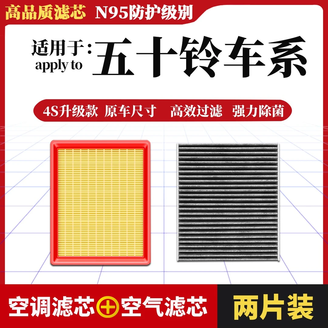 【66】【五十铃】MUX牧游侠 瑞迈 S D-MAX专用活性炭空调滤芯空气格